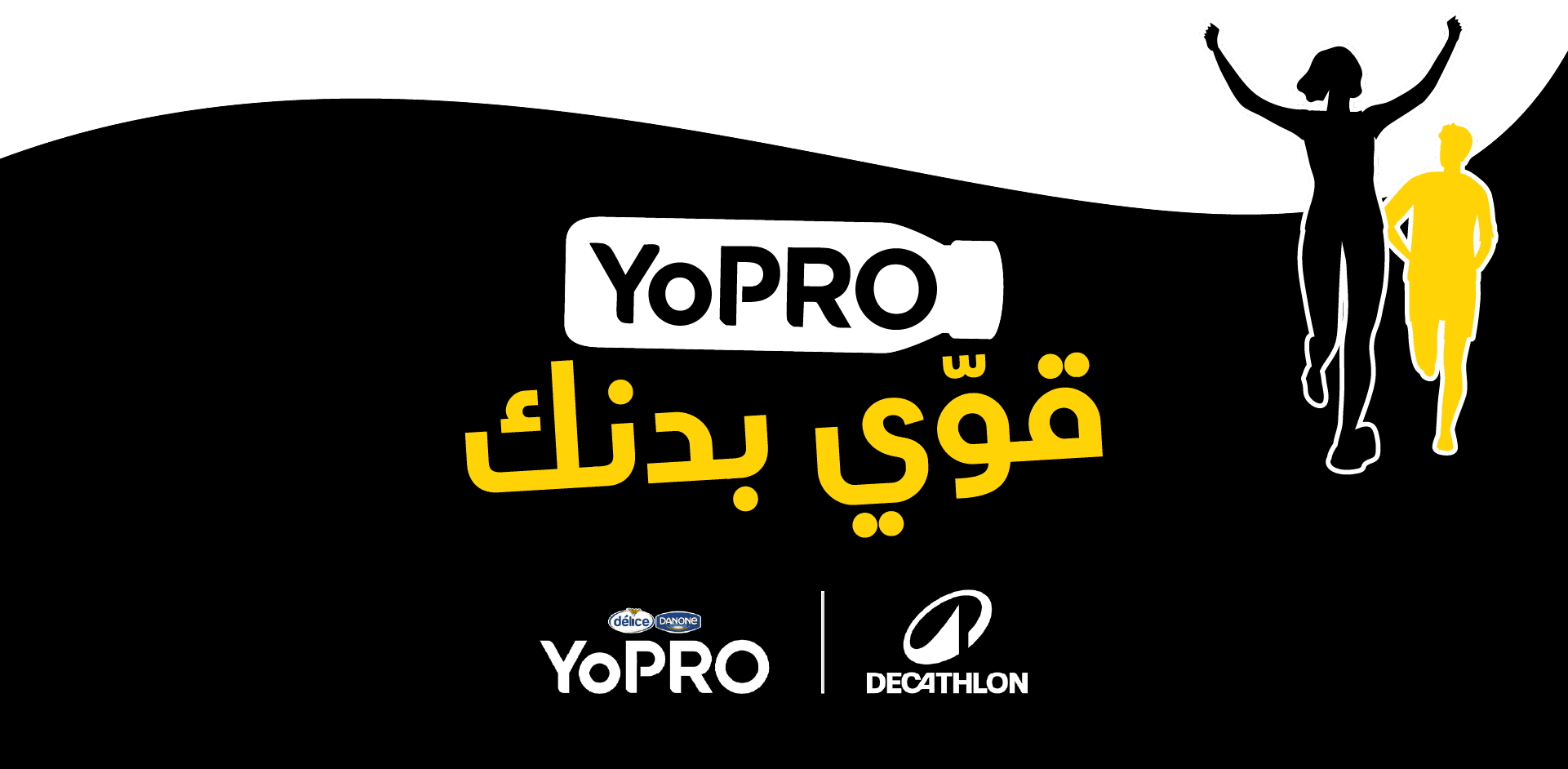YoPRO قوّي بدنك — YoPRO x Decathlon